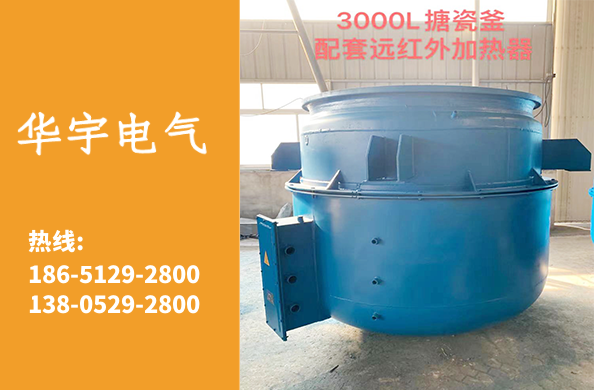 搪瓷釜配套用远红外加热器